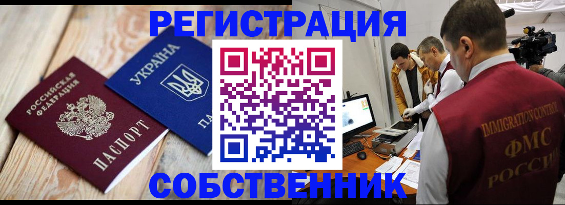 временная регистрация купить в Саянске
