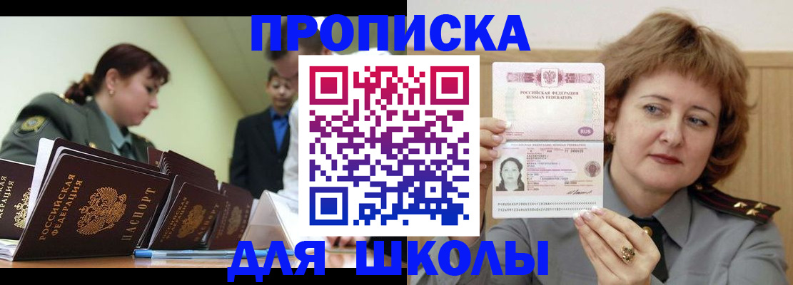 прописка для военкомата в Саянске