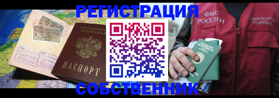 прописка ребенка в Саянске
